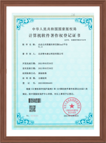 计算机软件著作权登记证书