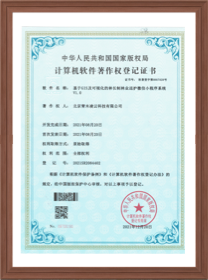 计算机软件著作权登记证书