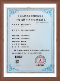 计算机软件著作权登记证书