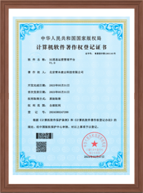 计算机软件著作权登记证书