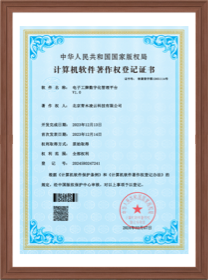 计算机软件著作权登记证书