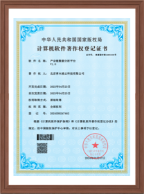 计算机软件著作权登记证书