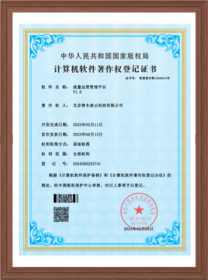计算机软件著作权登记证书