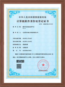 计算机软件著作权登记证书