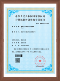 计算机软件著作权登记证书
