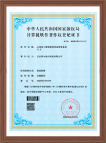 计算机软件著作权登记证书