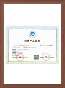 软件产品证书