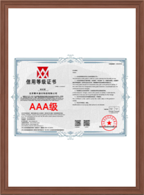 信用等级证书