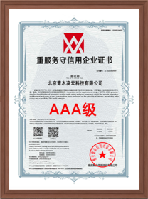重服务守信用企业证书