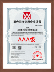 重合同守信用企业证书