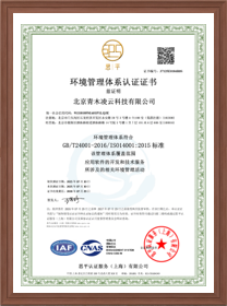 环境管理体系认证证书