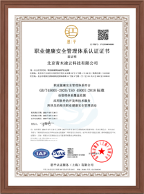 职业健康安全管理体系认证证书